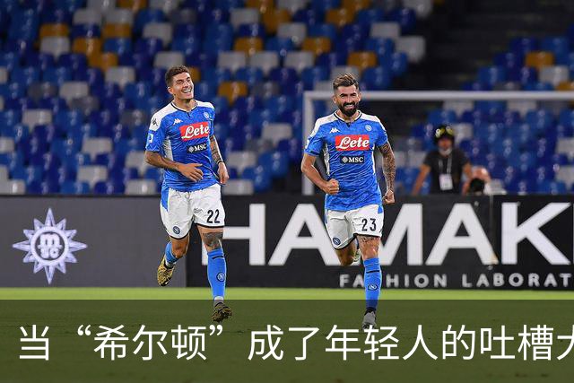 当“希尔顿”成了年轻人的吐槽大会，值不值200多元？
